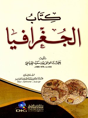 cover image of كتاب الجغرافيا